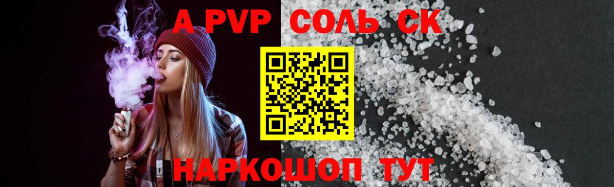 Alpha-PVP Соль Рославль