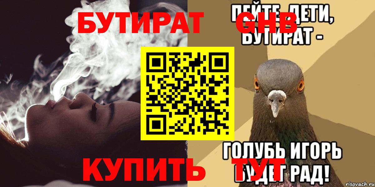 Бутират  Бутират 99%  Вход с VPN  Рославль 