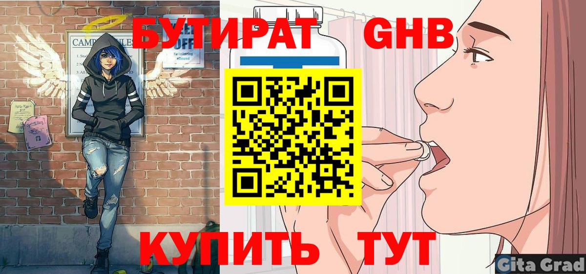 Бутират оксибутират Рославль