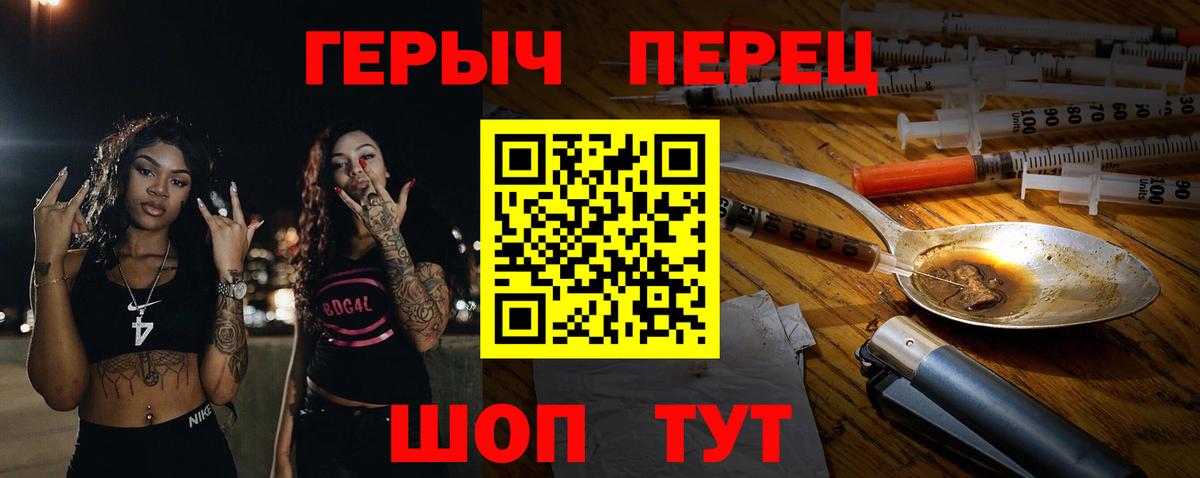 ГЕРОИН герыч Рославль
