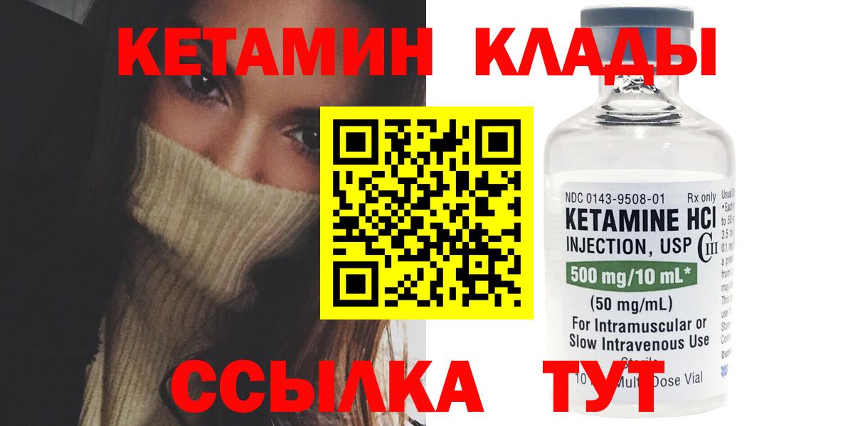 КЕТАМИН VHQ Рославль