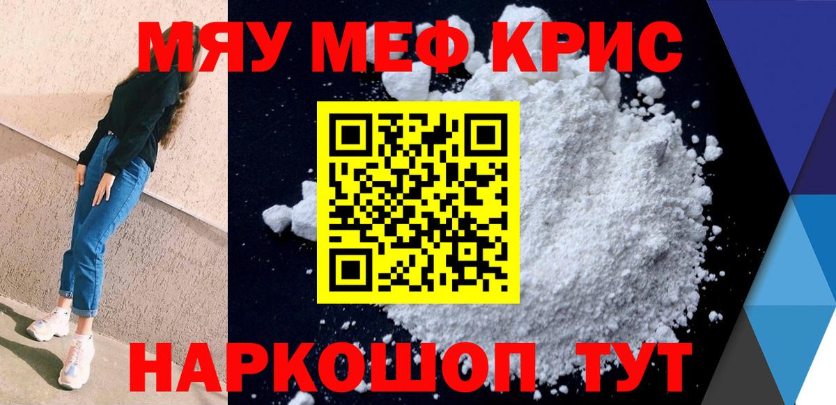 МЯУ-МЯУ мука  МЯУ-МЯУ  Меф мука  Рославль  Вход с VPN 